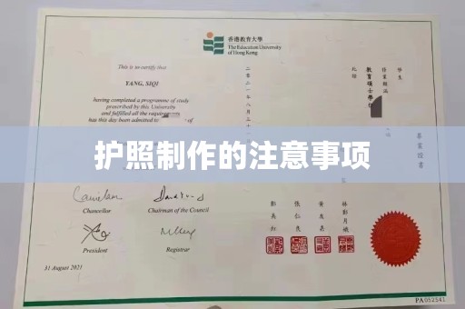 旗山护照制作的注意事项