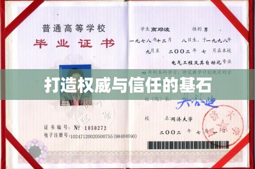 旗山打造权威与信任的基石