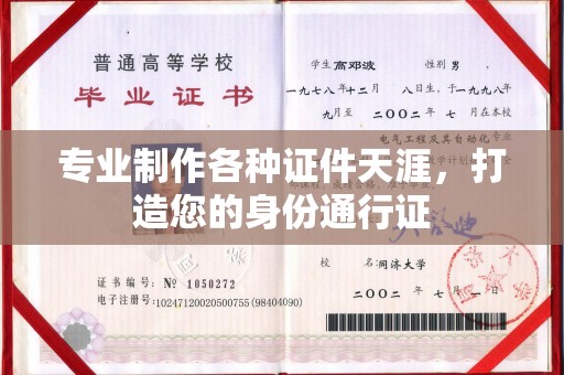 旗山专业制作各种证件天涯，打造您的身份通行证