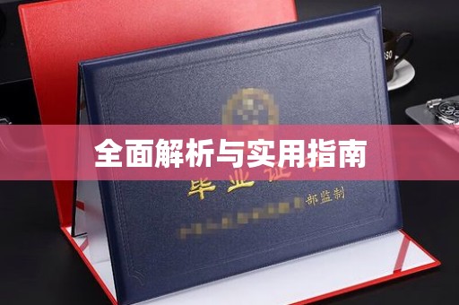 旗山全面解析与实用指南