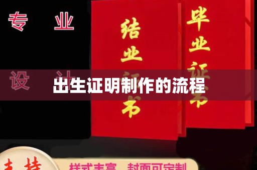 旗山出生证明制作的流程