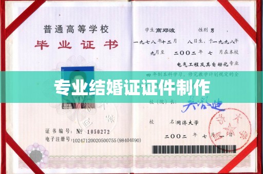 旗山专业结婚证证件制作