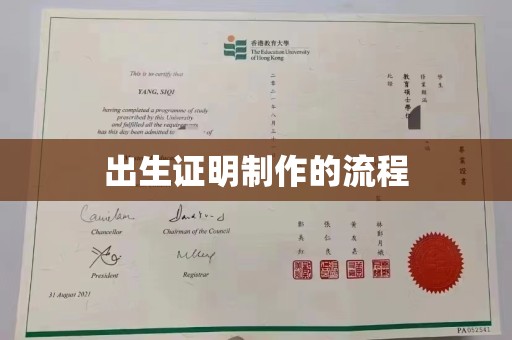 旗山出生证明制作的流程