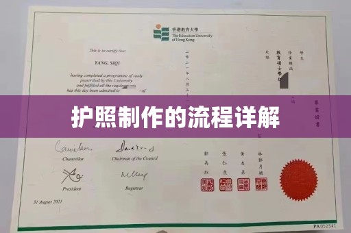 旗山护照制作的流程详解