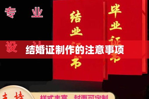 旗山结婚证制作的注意事项