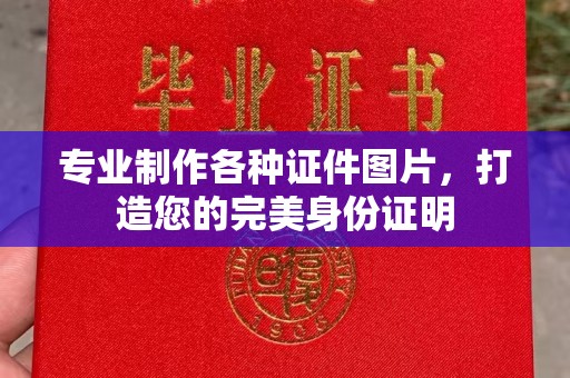 旗山专业制作各种证件图片，打造您的完美身份证明