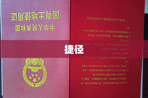 旗山捷径