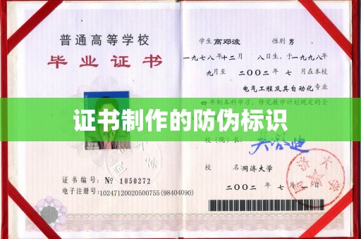 旗山证书制作的防伪标识