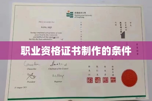 旗山职业资格证书制作的条件