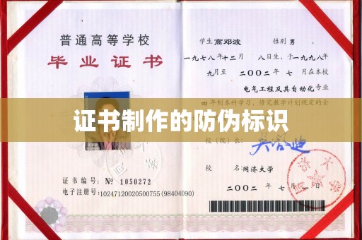旗山证书制作的防伪标识