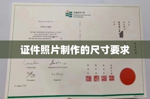 旗山证件照片制作的尺寸要求