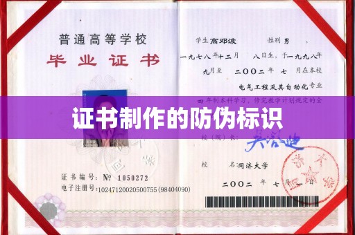 旗山证书制作的防伪标识