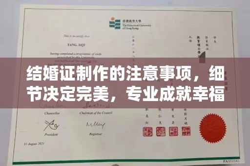 旗山结婚证制作的注意事项，细节决定完美，专业成就幸福